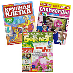 Сканворды А4 Ассорти (без возможности выбора дизайна), изображение на обложке может меняться, обложка- мелованная бумага, на скобе