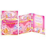 Открытка " Империя поздравлений " 770 С рождением доченьки! Плюшевые игрушки в розовом цвете, 196*277мм, фольга, текст