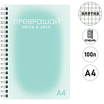 Тетрадь с пластиковой обложкой спираль А4 100л клетка " Эксмо " Мечты и цели", офсет, скругленные углы
