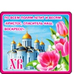 Магнит виниловый " Хорошо " 918 ХВ, 70*60мм