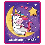 Магнит виниловый " Хорошо " 918 Мечтаю о тебе, 60*70мм