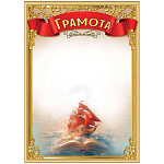 Грамота школьная А4 406 " Праздник " Алые паруса, мелованная бумага 150г/м2, 295*210мм, без текста
