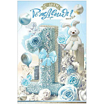 Открытка " Праздник " 445 Детская- С Днем рождения тебя! 1 годик, зайчик, голубые розы, 123*187мм, голографические блестки в лаке, текст