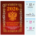 Календарь настольный перекидной " Атберг " на 2027г 100*140мм Государственная символика (с государственными, профессиональными праздниками, именинами, знаменательными датами). Вид 1,бордовый, 320 страниц, обложка - мелованная бумага 170г/м2, блок - бумага