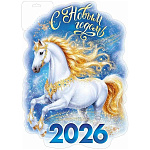 Плакат фигурный " Империя поздравлений " 933 А3 Новогодний- С Новым годом 2026! глянцевый УФ-лак