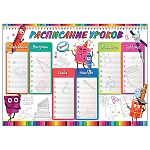 Расписание уроков " Праздник " 406 А4 Канцтовары с глазками, мелованная бумага 150г/м2, текст