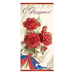 Открытка " Праздник " 410 Евро Официальная- С Праздником! Красные розы, 98*204мм, глянцевый УФ-лак