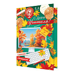 Открытка " Мир открыток " 2-04 С днем учителя! Монитор, клавиатура, ручка, шарики, осенняя листва, 251*194мм, без отделки, текст