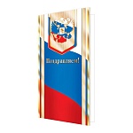 Открытка " Мир открыток " 2-01 Евро Официальная- Поздравляем! Флаг РФ, 215*216мм, рельеф, золотая фольга