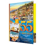 Открытка " Мир открыток " 1-46 С Юбилеем! 55лет Море, коктейль, 187*285мм, карман, рельеф, блестки, текст