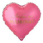 Шар фольгированный 18"/46см Сердце Любимой мамочке