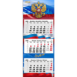 Календарь квартальный " Атберг " на 2027г 340*840мм Государственная символика, настенный, трехблочный, на единой подложке с постером, курсор, подложка картон 270г/м2, полноцветная печать с отделкой вододисперсионным лаком, блок офсет 70г/м2, перфорация, п