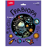 Гравюра " Lori " 18*24см с эффектом голографии Космонавт, основа с контуром рисунка, штихель, инструкция, стикеры