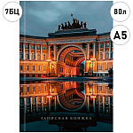 Записная книжка А5 7БЦ 80л " Проф-Пресс " Тема города- 1, без линовки, обложка - глянцевый ламинированный картон, сшивка, лен