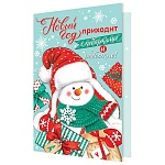 Открытка " Мир открыток " 2-04 Новогодняя- Новый год приходит с подарками и радостью! 123*187мм, без отделки, текст