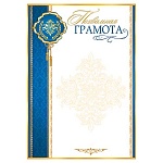 Грамота похвальная А4 9-19 " Мир открыток " мелованная бумага 150г/м2, без отделки, название