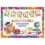 Диплом выпускника начальной школы А5 3-21 " Мир открыток " Сова, мелованный картон 220г/м2, фольга, текст