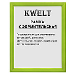 Фоторамка " KWELT " пластиковая 15*21см серия 1 салатовая/зеленая, ПЭТ стекло, ширина багета - 14мм