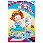 Игра настольная " Задира " Одень подружку. Кукла Алина, состав: кукла- 15см, подставка, 6 нарядов одежды, пакет 21*14см