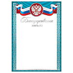 Благодарственное письмо А4 9-01 " Мир открыток " конгрев, фольга, мелованный картон 190г/м2, название