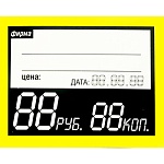 Ценник картонный 70*55 с 2-мя цифрами горизонтальный 80шт/уп цвет желтый