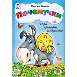 Головоломки " Алтей " Игры, кроссворды, головоломки 140*215мм 16 стр Почемучки, обложка- цветной картон+ лак