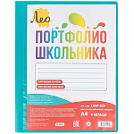 Папка-портфолио " Лео " А4 на кольцах Школьника, бирюзовая, карман на лицевой стороне, непрозрачная, пластик 700мкм