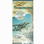 Открытка " Праздник " 475 Евро Поздравляем! Мужская- Атрибуты, 97*204мм, фольга золотая текстурная, конгрев, текст
