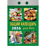 Календарь отрывной " Атберг " на 2027г 77*114мм Общий календарь (для всех), настенный
