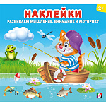 Обучающее пособие " Фламинго " 185*200мм 12стр С наклейками Котенок, обложка- глянцевая бумага, на скобе