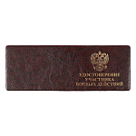 Обложка для удостоверения ветерана боевых действий " Имидж " Элит, красная, тиснение золотом, без уголков, ПВХ