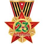 Бирка для букетов и подарков " Мир открыток " 4-01 23 Февраля- Звезда, колосья, 113*85мм, без отделки, текст