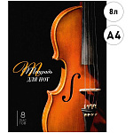 Тетрадь для нот " Проф-Пресс " А4 8л Скрипка на черном, вертикальная, цветная мелованная обложка, на скобе