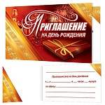 Приглашение " Мир открыток " 2-83 на День Рождения- Ночной фейрверк, 71*241мм