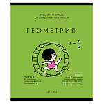 Тетрадь А5 48л " ПЗБМ " Несерьёзные предметы - Геометрия, клетка, со справочным материалом, офсет, на скобе, обложка- мелованный картон, твин- лак