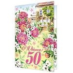 Открытка " Мир открыток " 1-46 С Юбилеем! 50лет Дом в саду, 187*285мм, рельеф, блестки, текст