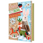 Открытка " Мир открыток " 2-46 Новогодняя- С Новым годом! Братцы кролики, 123*187мм, рельеф, блестки, текст