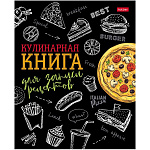 Книга для записи кулинарных рецептов " Hatber " А5 7БЦ 80л Модная еда, на кольцах, офсет 80г/м2, обложка - глянцевый ламинированный картон, 5 цветных разделителей