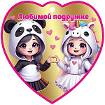 Бирка для букетов и подарков " Праздник " 065 Сердечко Любимой подружке, Две девочки в костюмах зверушек, 96*96мм, фольга золотая