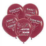 Шар латексный с рисунком " Браво " 12"/30см Виноградное настроение, бургундия, пастель, 1 цвет, 3 дизайна