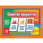 Дидактическая игра " Свойства предметов " Учим правильно подбирать определения, называть свойства предметов, папка+ 12карт