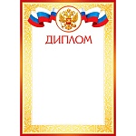 Диплом РФ А4 9-19 " Мир открыток " без отделки, название