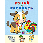 Раскраска " Фламинго " А5 8л Узнай и раскрась. Бычок, обложка- мелованная бумага, на скобе, 165*215мм