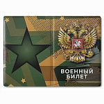 Обложка для военного билета " Имидж " Герб, ПВХ