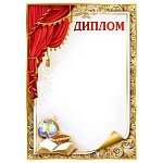 Диплом школьный А4 406 " Праздник " Глобус, книги, мелованная бумага 150г/м2, без отделки