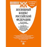 Жилищный кодекс РФ по состоянию на 01.02.2026 А5 286стр, обложка- бумага, склейка