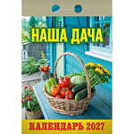 Календарь отрывной " Атберг " на 2027г 77*114мм Наша дача, настенный.