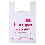 Пакет-майка " Спасибо за покупку " 28+14*50см ПНД 15мкм