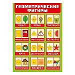 Плакат " Мир поздравлений " 409 А4 Геометрический фигуры, мелованный картон 190г/м2, без отделки