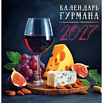 Календарь настенный 230*235мм на 2027г. "Календарь гурмана", скрепка